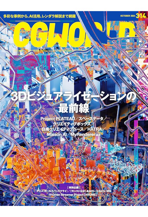 Amazon.co.jp: CGWORLD (シージーワールド) 2025年 04月号 vol.320